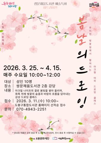 [예술특화] 아트라이프 1기:봄날의 드로잉