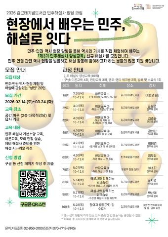 <구글폼 접수 중 15/20명> 민주해설사 양성과정 3기 『현장에서 배우는 민주, 해설로 잇다』