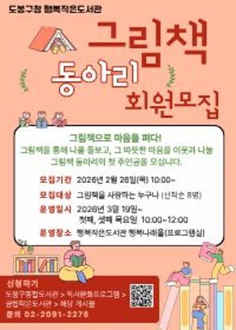 그림책 독서동아리 회원 모집(성인)