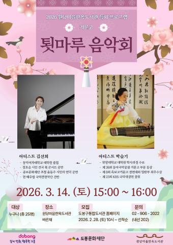 [특화] 툇마루 음악회 <천년의 울림, 거문고>