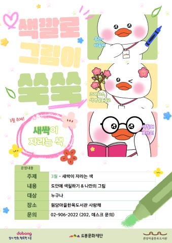 [상설 프로그램] 색깔로 그림이 쑥쑥 <3월 주제 - 새싹이 자라는 색>