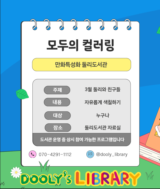[상설프로그램]모두의 컬러링