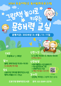 2026년 초등저학년 <그림책 놀이로 키우는 문해력 교실> 회원 모집
