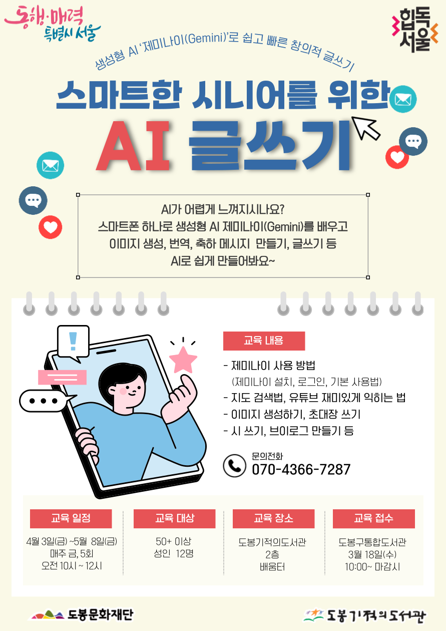 스마트한 시니어를 위한 AI 글쓰기