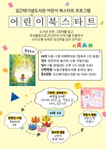[북스타트(후속)프로그램] 그림책 놀이 - 도서관 관련 그림책을 즐겨봐요~!