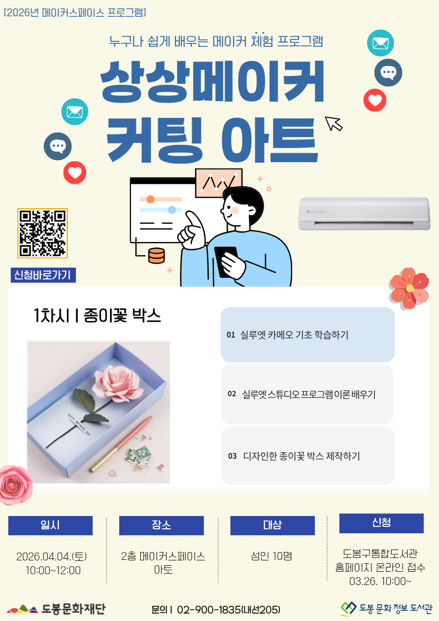 [메이커스페이스] 상상메이커, 커팅 아트 (04/04)