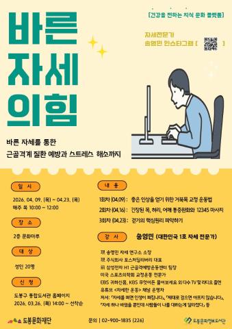 [특화 건전지] 바른 자세의 힘 (04/09 ~ 04/23)
