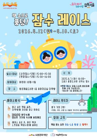 [도서관주간] 책 속으로 풍덩! 잠수 레이스 (4/15 수)