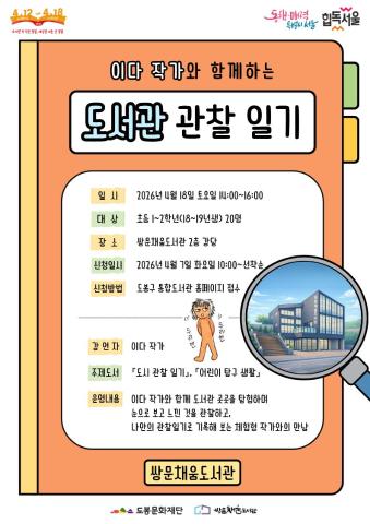 [도서관 주간] 이다 작가와 함께하는 도서관 관찰 일기