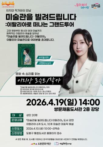[도서관 주간] 미술관을 빌려드립니다:이탈리아로 떠나는 그랜드투어