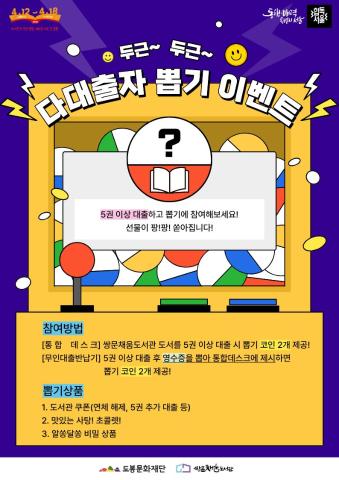 [도서관주간] 다대출자 뽑기 이벤트
