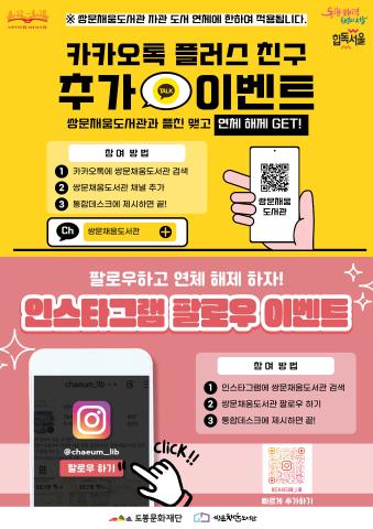 [도서관주간] SNS 친구 추가 연체 해제 이벤트