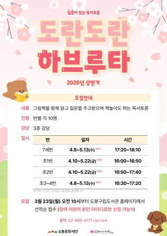 [초3~4반] 도란도란 하브루타 2026년 상반기