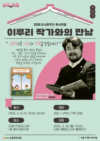 [도서관의날·도서관주간] 『야옹이와 멍멍이』 이루리 작가와의 만남(초등1~3학년 가족)
