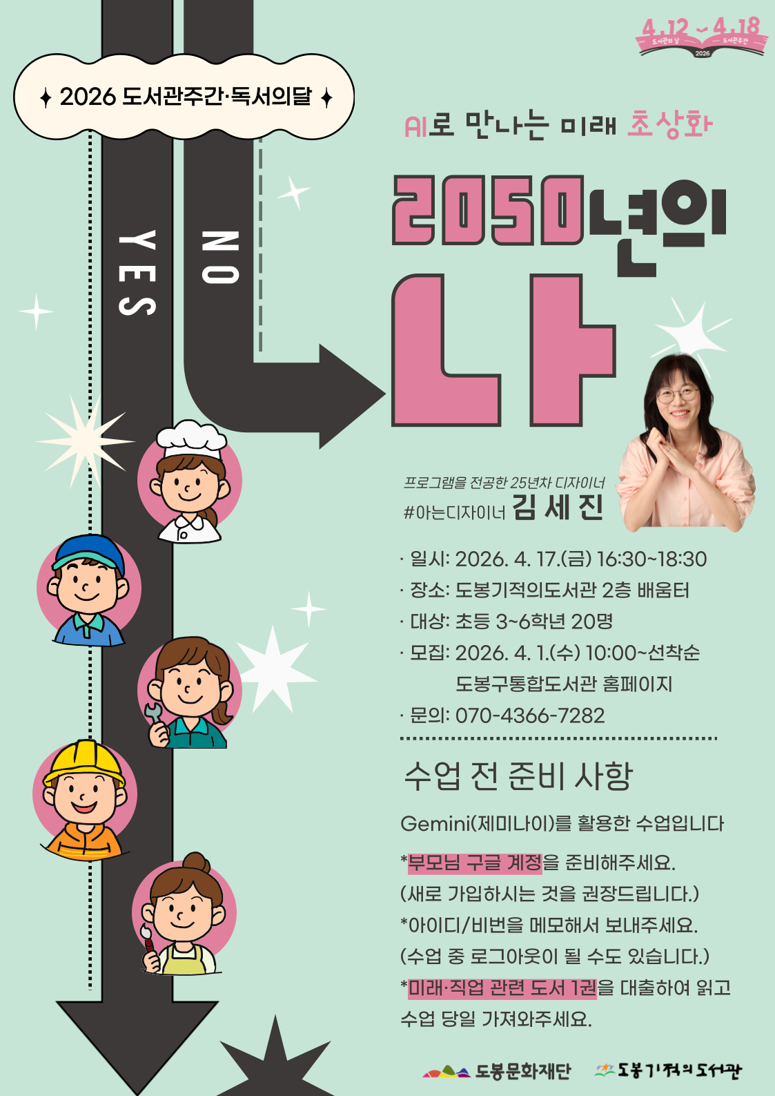 [도서관의날·도서관주간] 2050년의 나: AI로 만나는 미래 초상화(초등3~6학년)