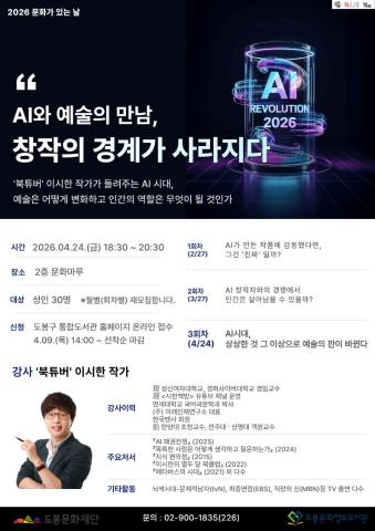 [문화가 있는 날] AI와 예술의 만남, 창작의 경계가 사라지다 <AI 시대, 상상한 것 그 이상으로 예술의 판이 바뀐다> 