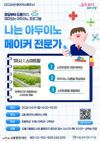 [메이커스페이스] 나는 아두이노 메이커 전문가  (04/19)