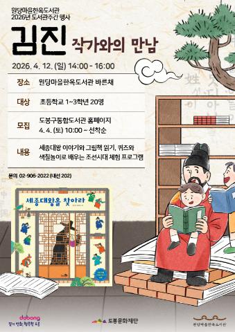 [도서관주간] 김진 작가와의 만남