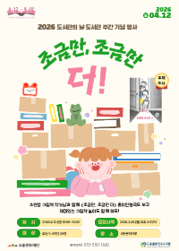 [도서관의날·도서관주간] 조금만, 조금만 더 : 종이인형극과 그림책 놀이 시간!