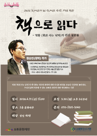 [도서관의날·도서관주간] 책으로 읽다, 영화 <왕과 사는 남자>가 우리에게 던진 질문들 : 정승민(정박) 작가 특강