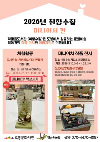 [취향수집] 미니어처 편: 도서관의 날 평화로운 오후의 힐링 타임