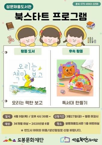 [북스타트 후속프로그램] 오리는 책만 읽고 : 독서대 만들기 (4/9)