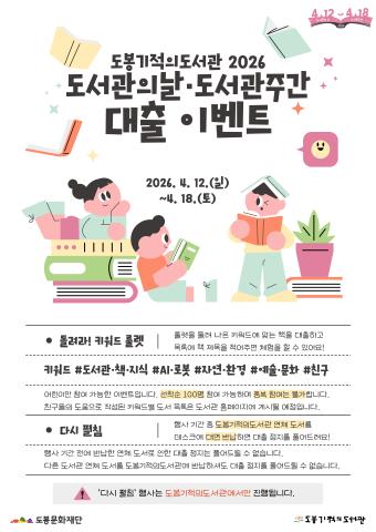 [도서관의날·도서관주간] 돌려라! 키워드 룰렛(어린이)