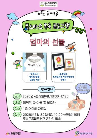 [북스타트 후속활동 프로그램]<엄마의 선물> (04/09)