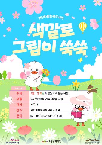 [상설 프로그램] 색깔로 그림이 쑥쑥 <4월 주제 - 알록달록 봄빛으로 물든 세상>