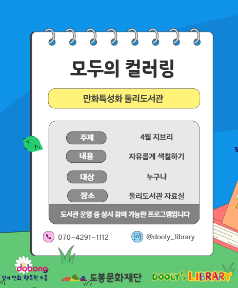 [상설프로그램]모두의 컬러링