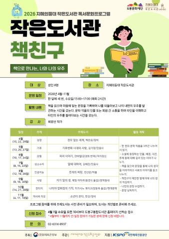 2026 작은도서관 책친구 <책으로 만나는, 너와 나의 우주>