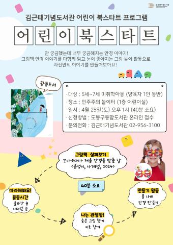 [북스타트(후속)프로그램] 그림책 놀이 - 나는 그림책 관찰왕! 