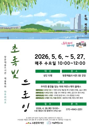 [예술특화] 아트라이프 2기:초록빛 드로잉