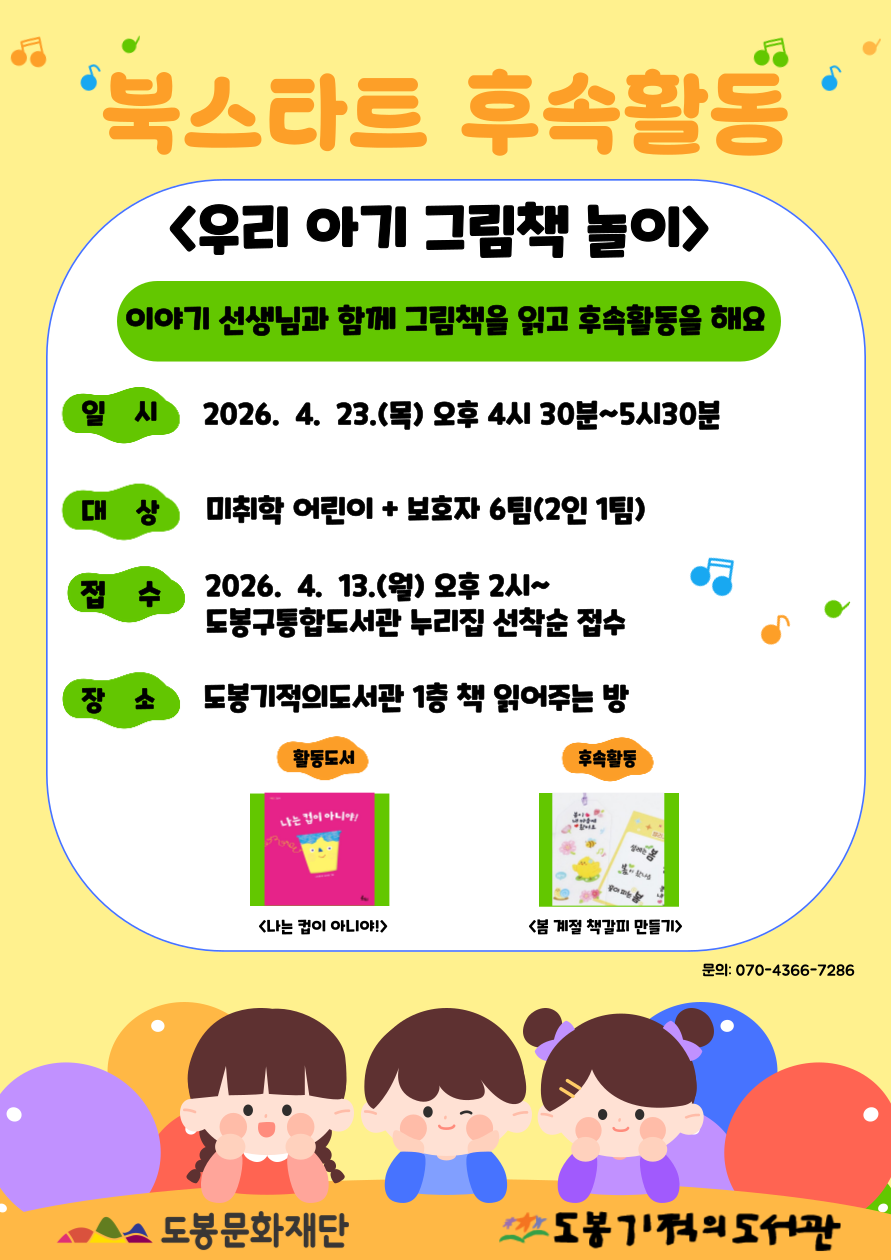 [북스타트] 북스타트 후속활동 <우리 아기 그림책 놀이>