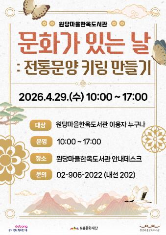 [문화가 있는 날] 전통 문양 키링 공작소