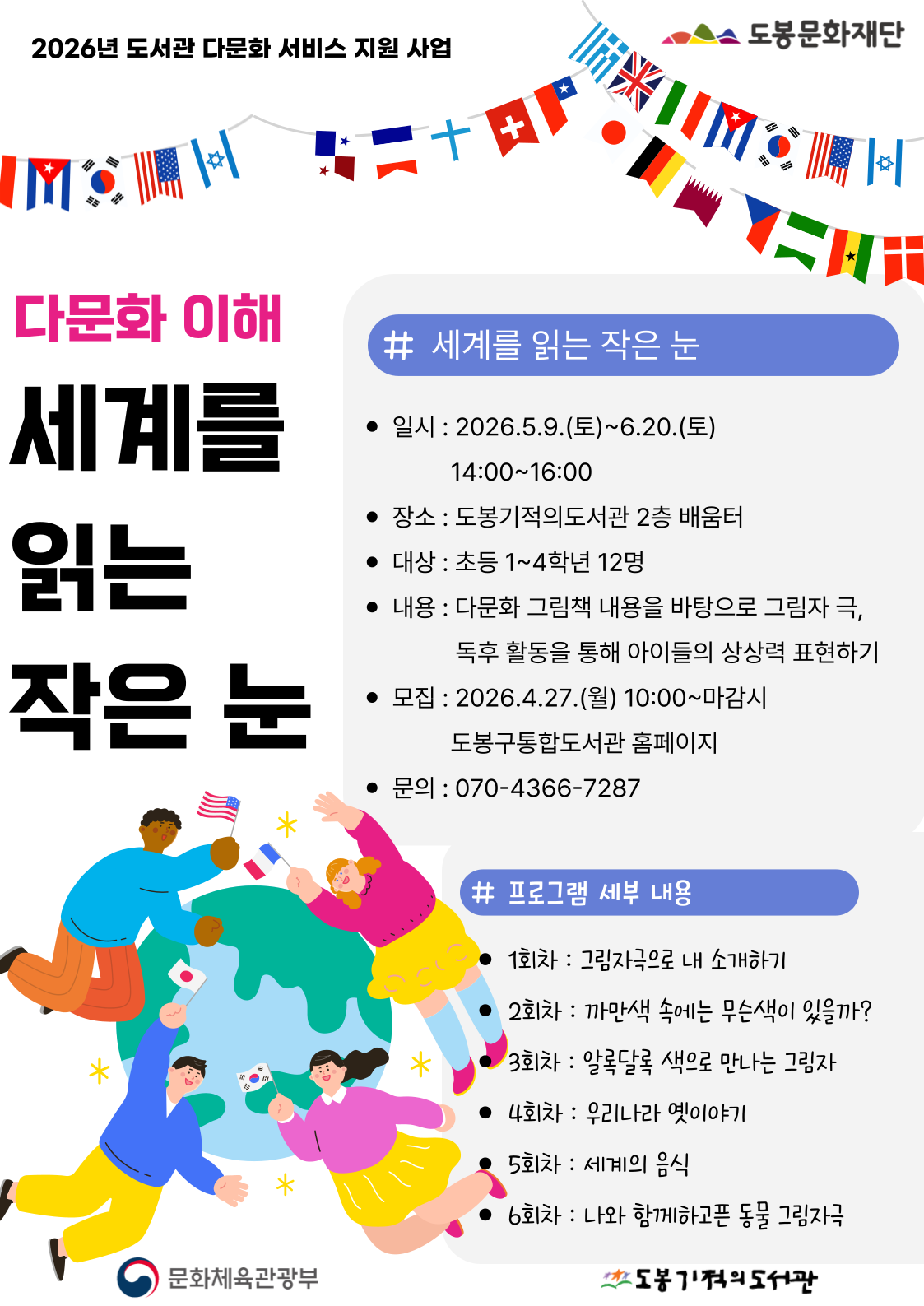 [공모]세계를 읽는 작은 눈