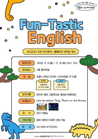 [영어특화] Fun-tastic English 나라반(초2)