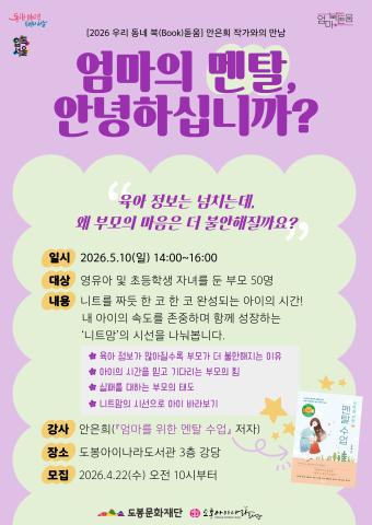 [2026 서울시 우리 동네 북(Book) 돋움] 안은희 작가와의 만남