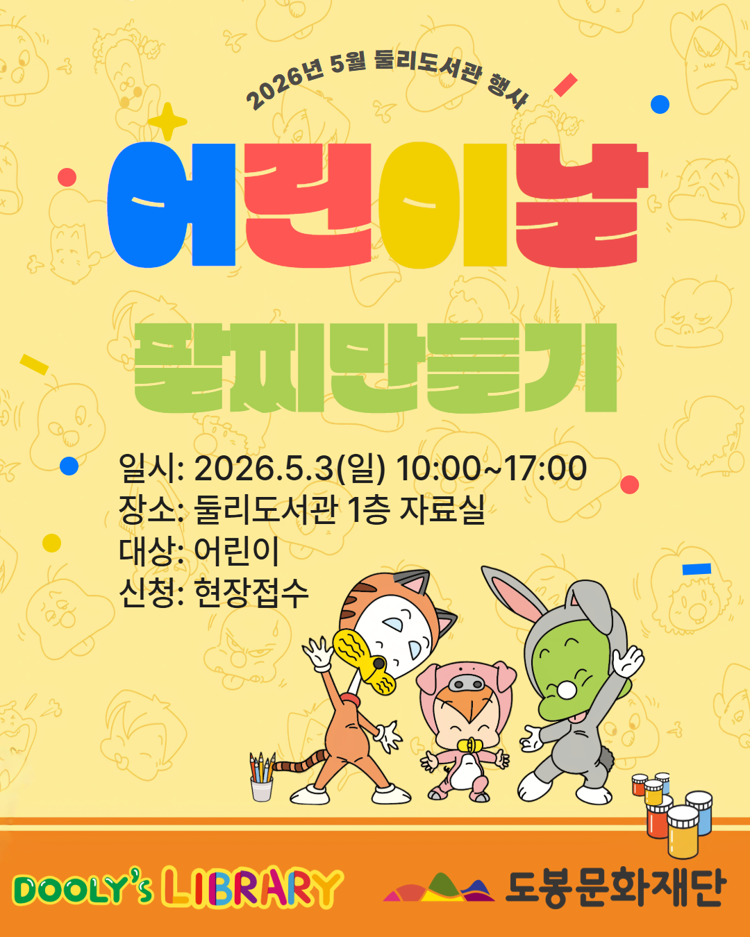 [어린이날프로그램]가족 이니셜 팔찌 만들기
