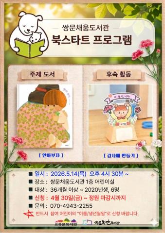 [북스타트 후속프로그램] 안아보자 : 감사패 만들기 (5/14)