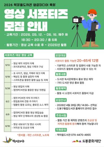 [서포터즈] 2026년 영상 서포터즈 및 홍보 영상 제작 교육 참여자 모집