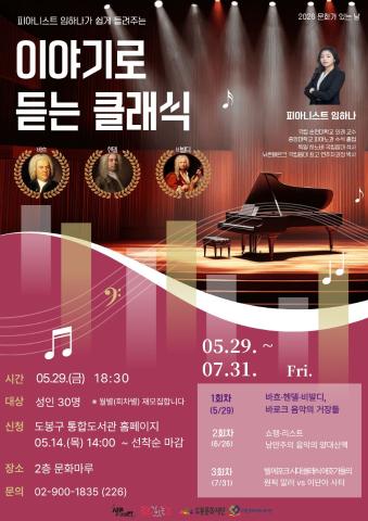 [문화가 있는 날] 이야기로 듣는 클래식