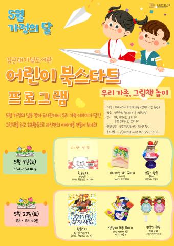 [북스타트(후속)&가정의달] 우리 가족, 그림책 놀이 (5/9)