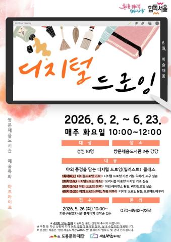 [예술특화] 아트라이프 3기:디지털 드로잉