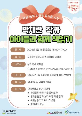 [북스타트 주간] 아이와 함께 책읽기