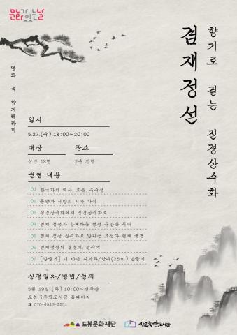 [문화가 있는 날] 명화 속 향기테라피: 겸재 정선, 향기로 걷는 진경산수화