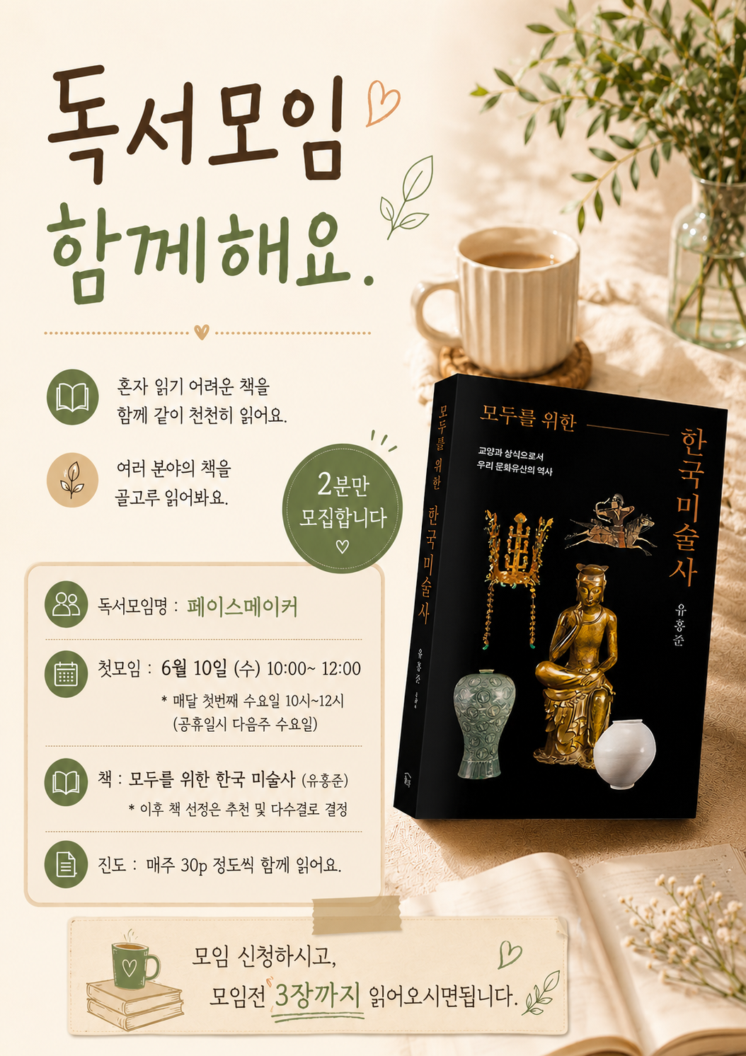 [독서동아리] 페이스메이커 상시 모집