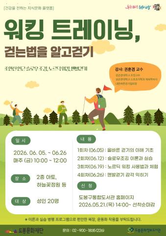 [특화 건전지] 워킹 트레이닝 (06/05 ~ 06/26)