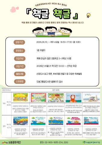 [어린이 독서 동아리] 『책글 책글』  (06/10~10/14)