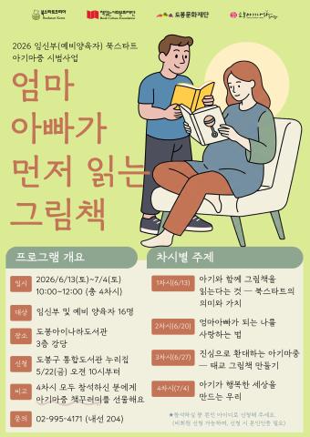 [2026 임신부(예비양육자) 북스타트 아기마중 시범사업] 엄마 아빠가 먼저 읽는 그림책